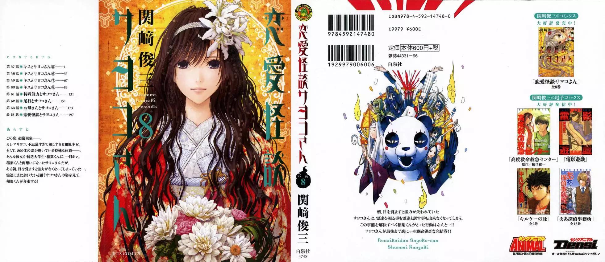 《恋爱怪谈小夜子》第47回 第1页