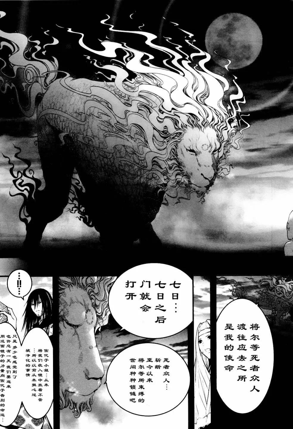 《恋爱怪谈小夜子》第47回 第20页