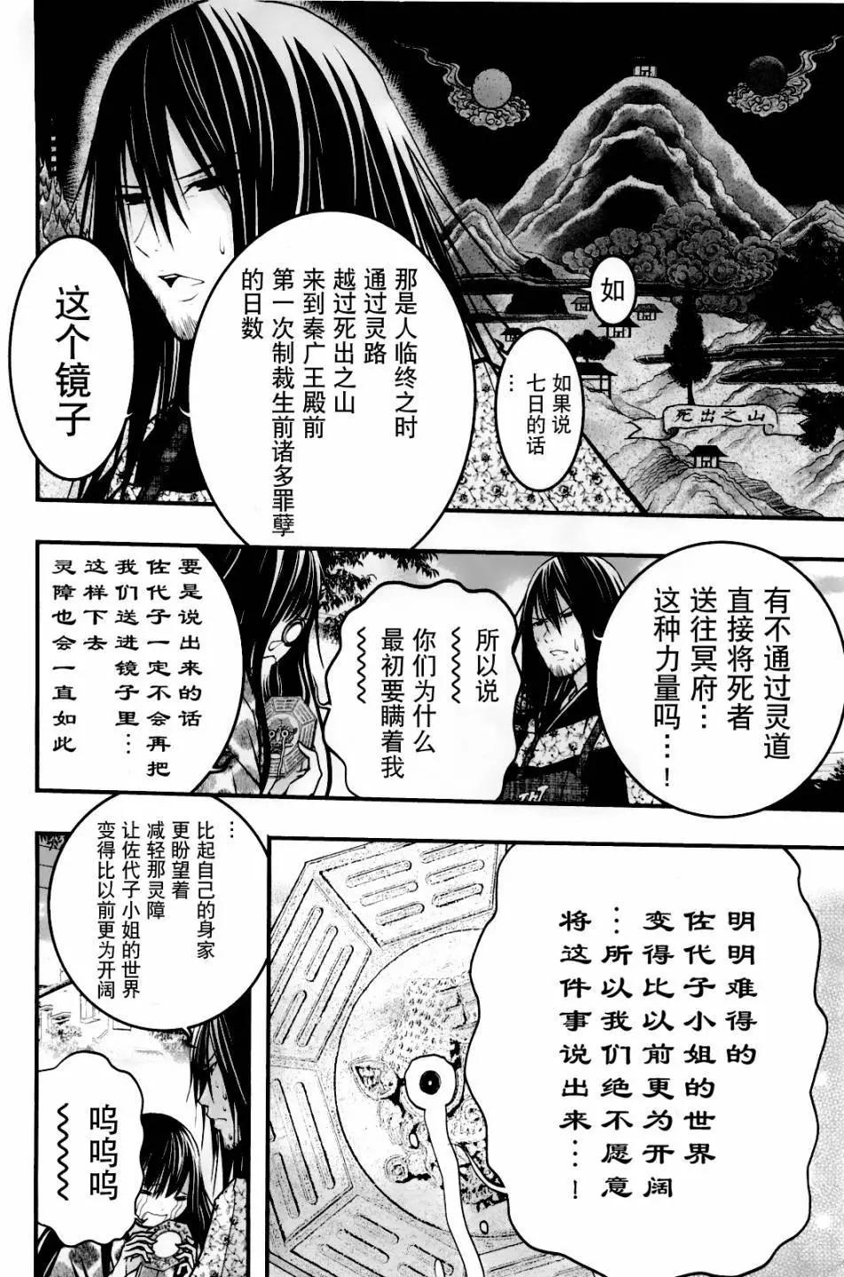《恋爱怪谈小夜子》第47回 第21页