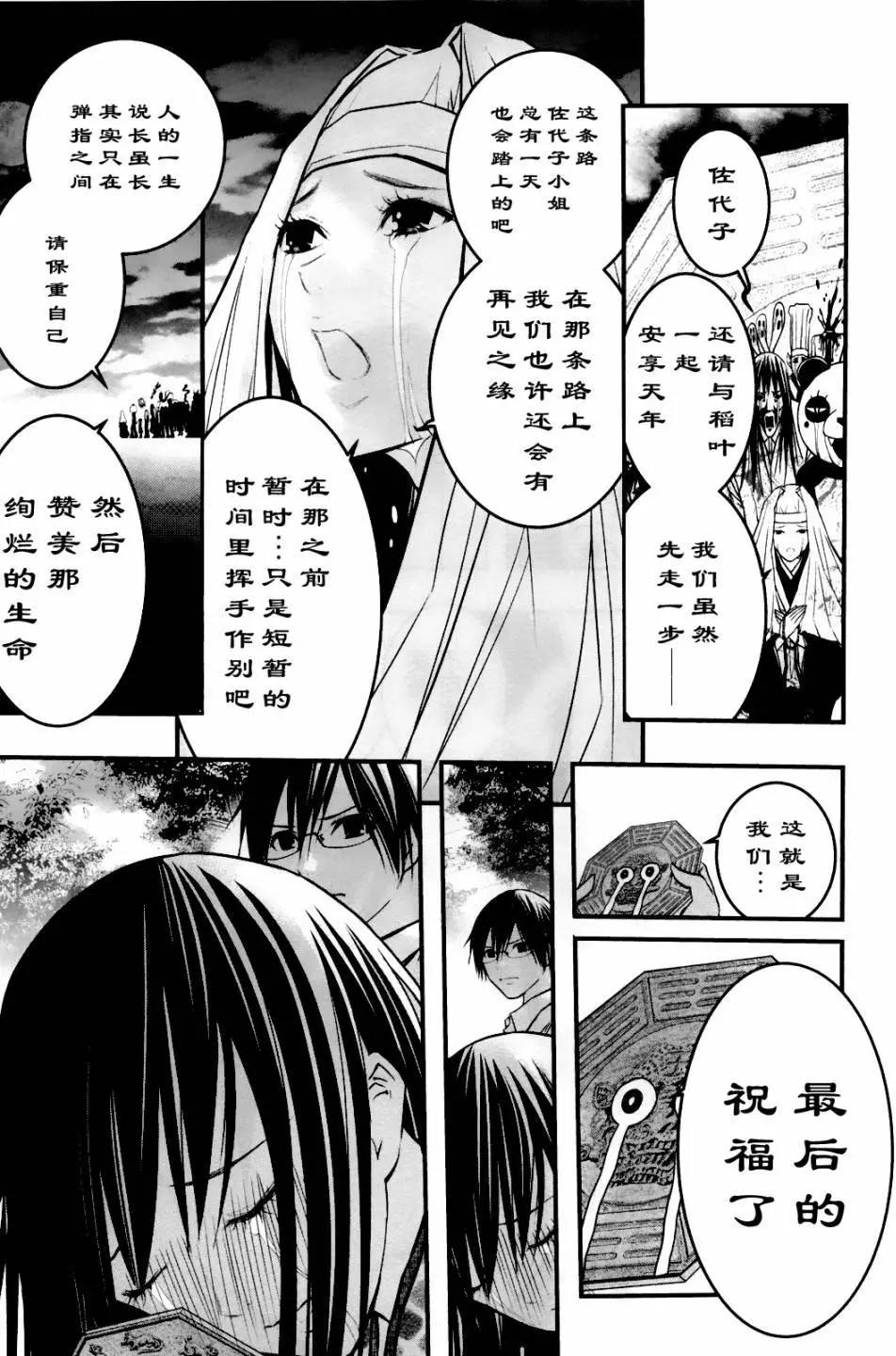 《恋爱怪谈小夜子》第47回 第22页