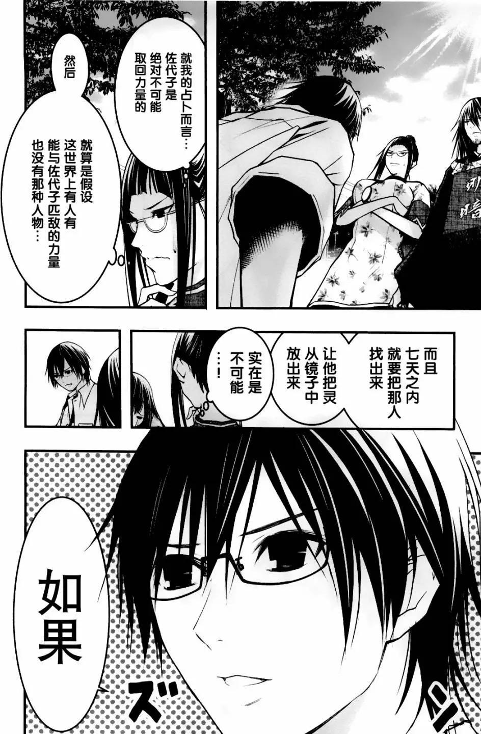 《恋爱怪谈小夜子》第47回 第23页