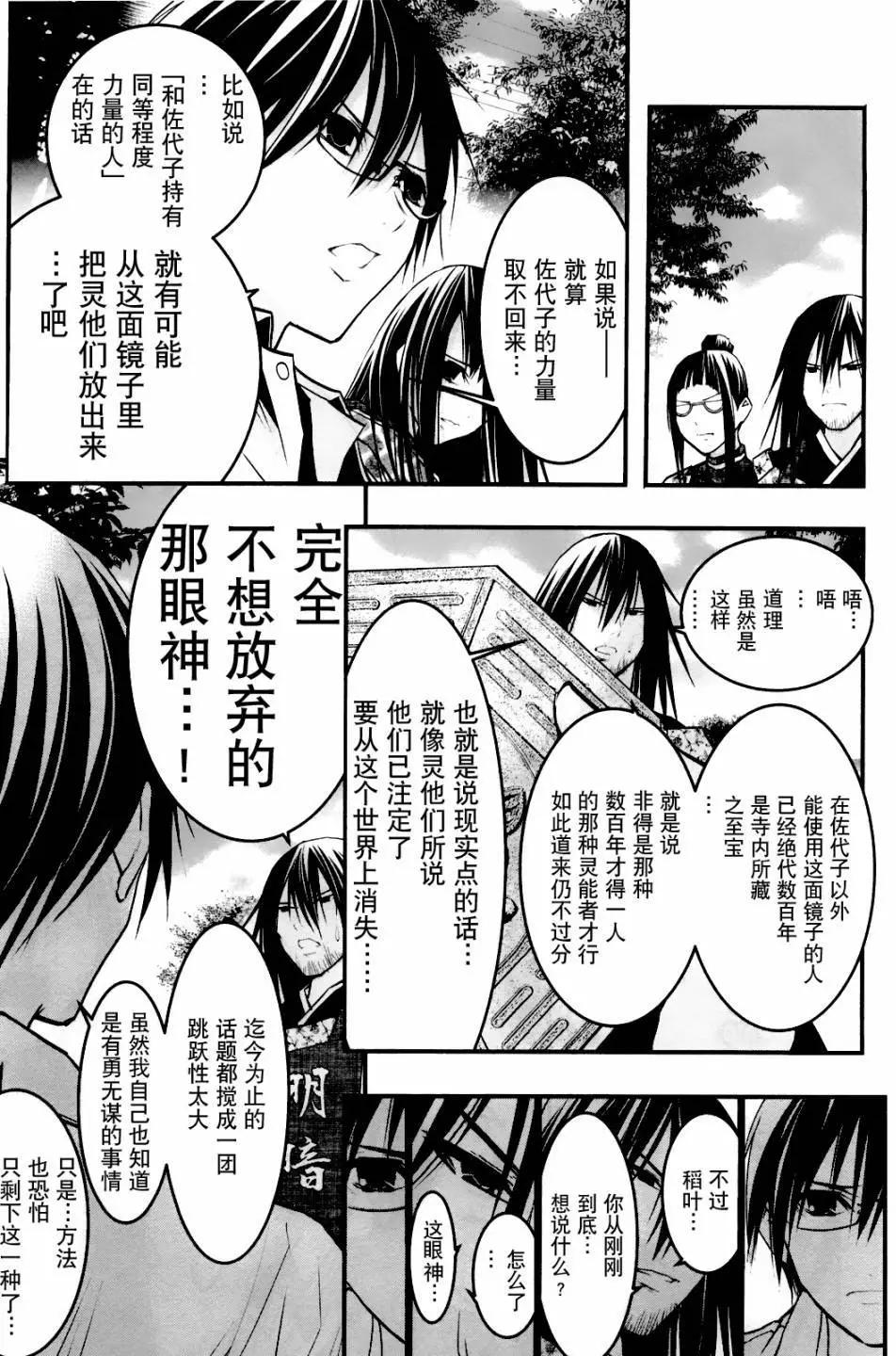 《恋爱怪谈小夜子》第47回 第24页