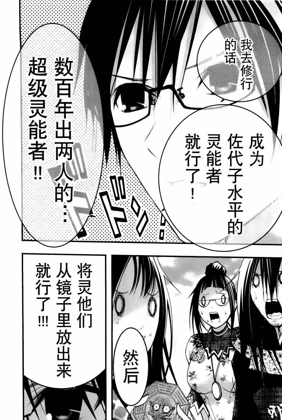 《恋爱怪谈小夜子》第47回 第25页