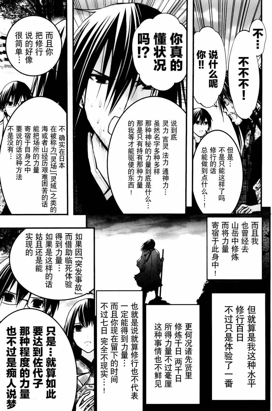 《恋爱怪谈小夜子》第47回 第26页