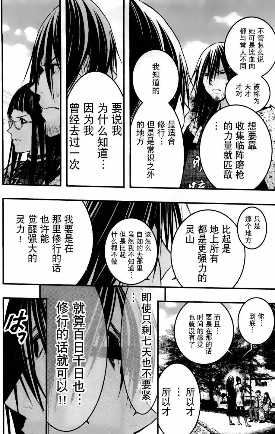 《恋爱怪谈小夜子》第47回 第27页