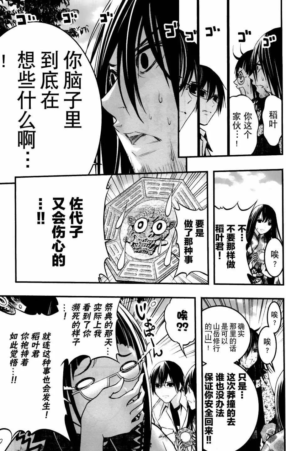 《恋爱怪谈小夜子》第47回 第28页
