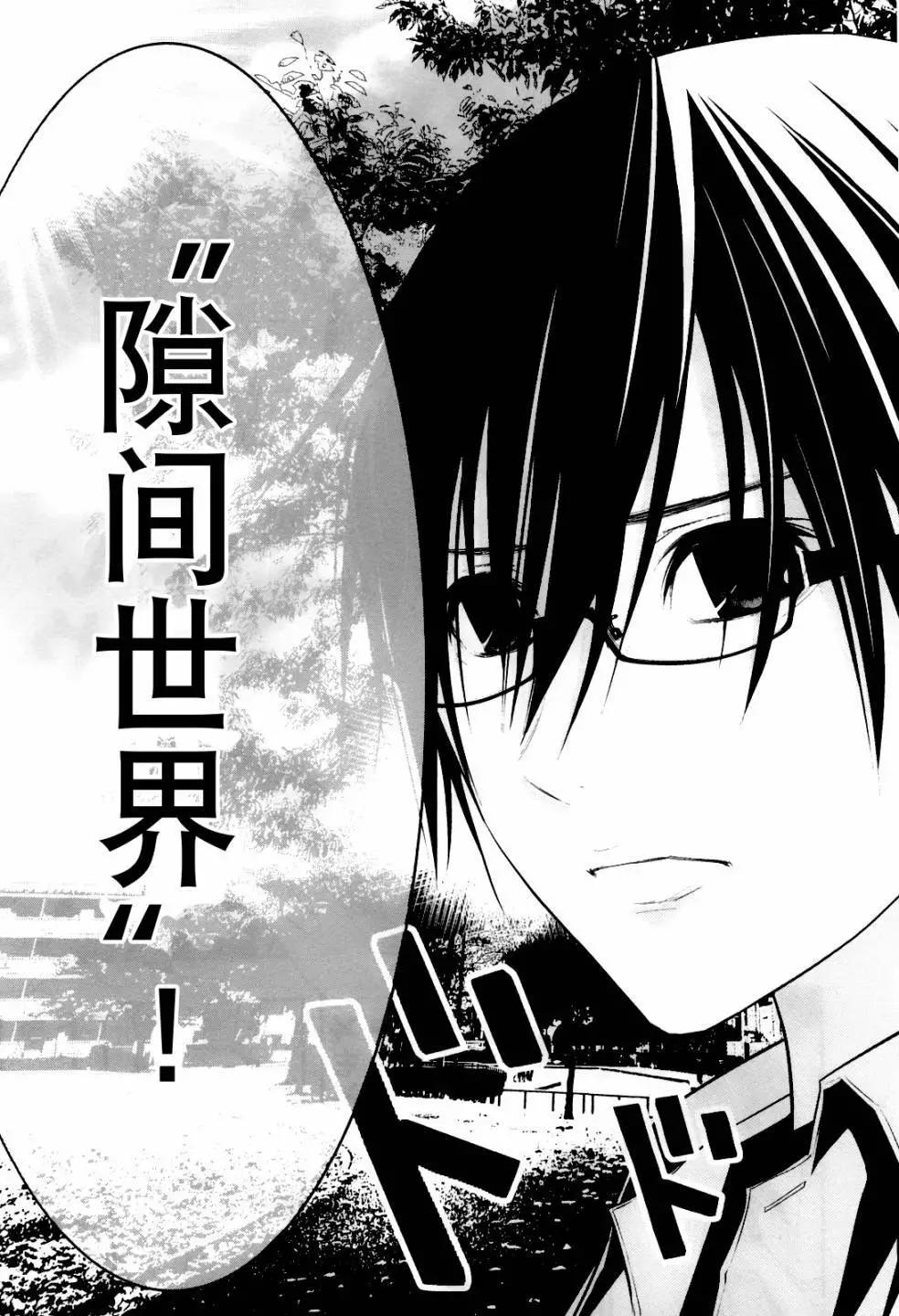 《恋爱怪谈小夜子》第47回 第29页