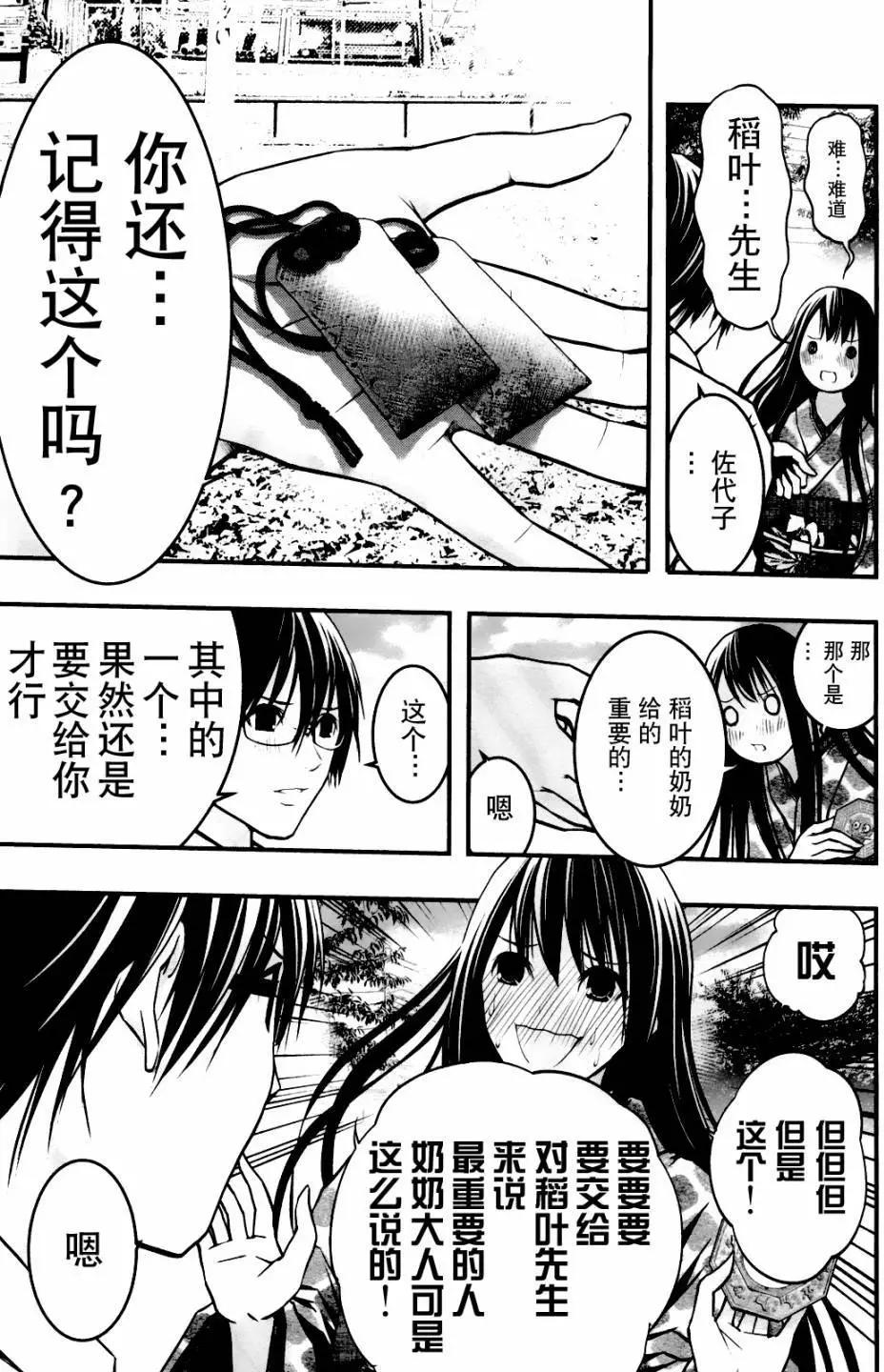 《恋爱怪谈小夜子》第47回 第32页