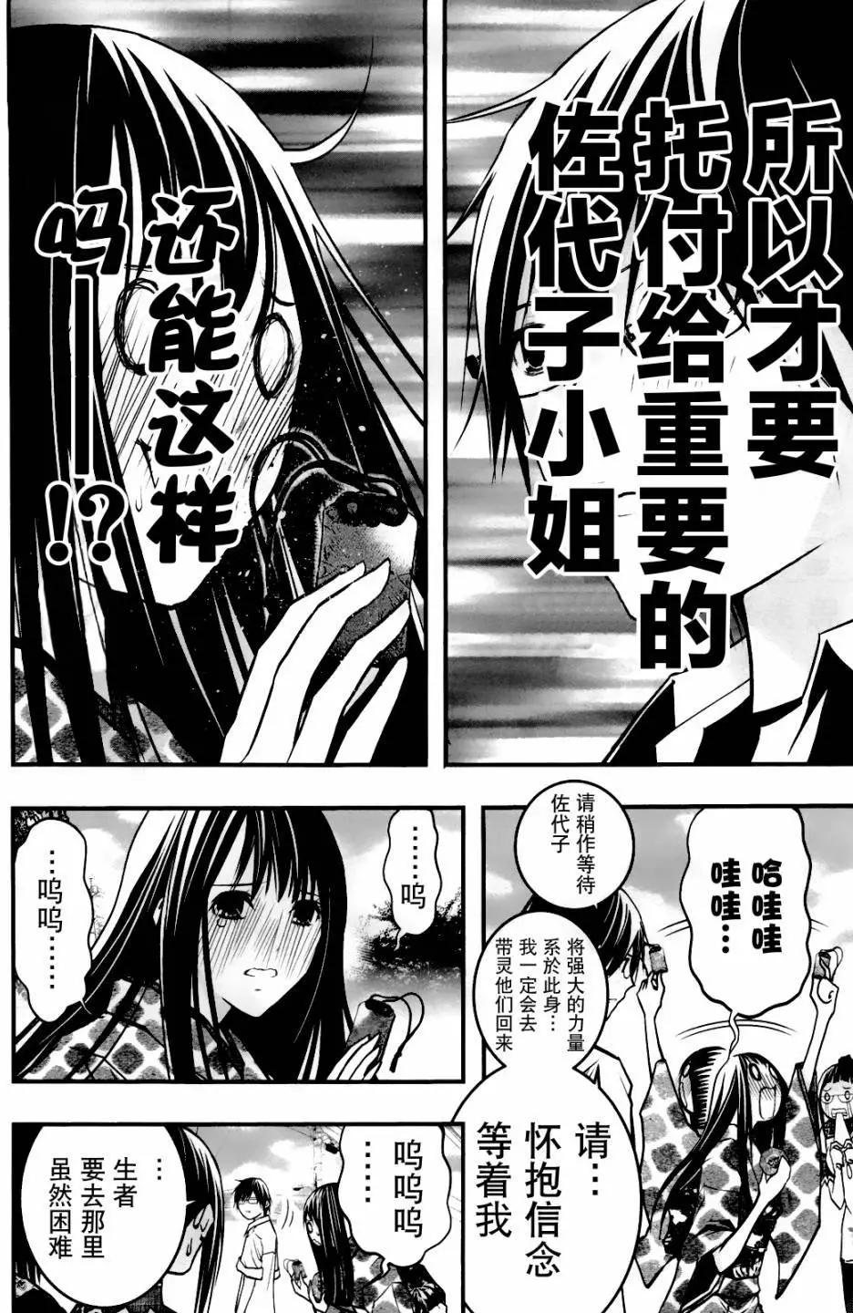 《恋爱怪谈小夜子》第47回 第33页