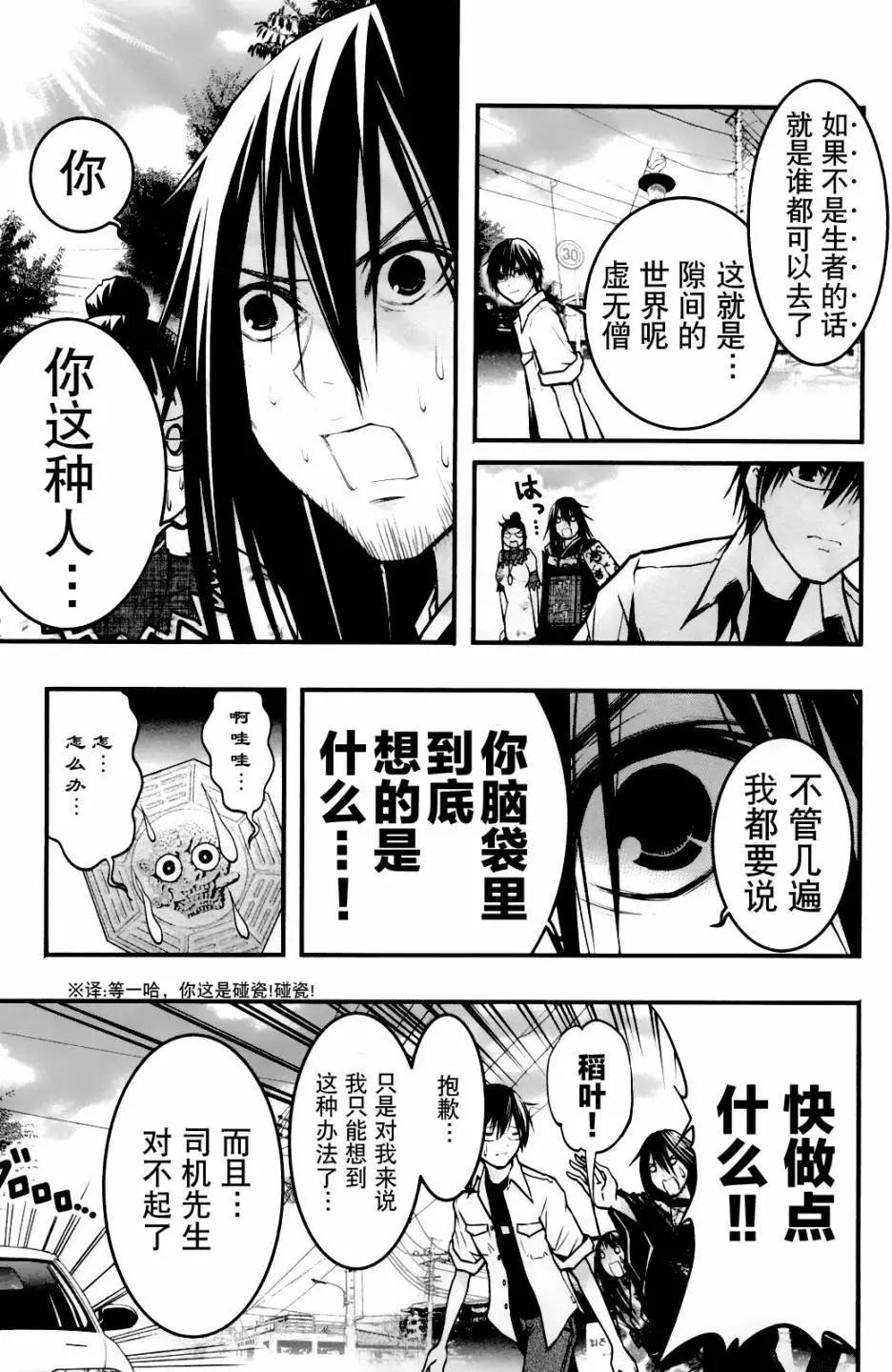 《恋爱怪谈小夜子》第47回 第34页