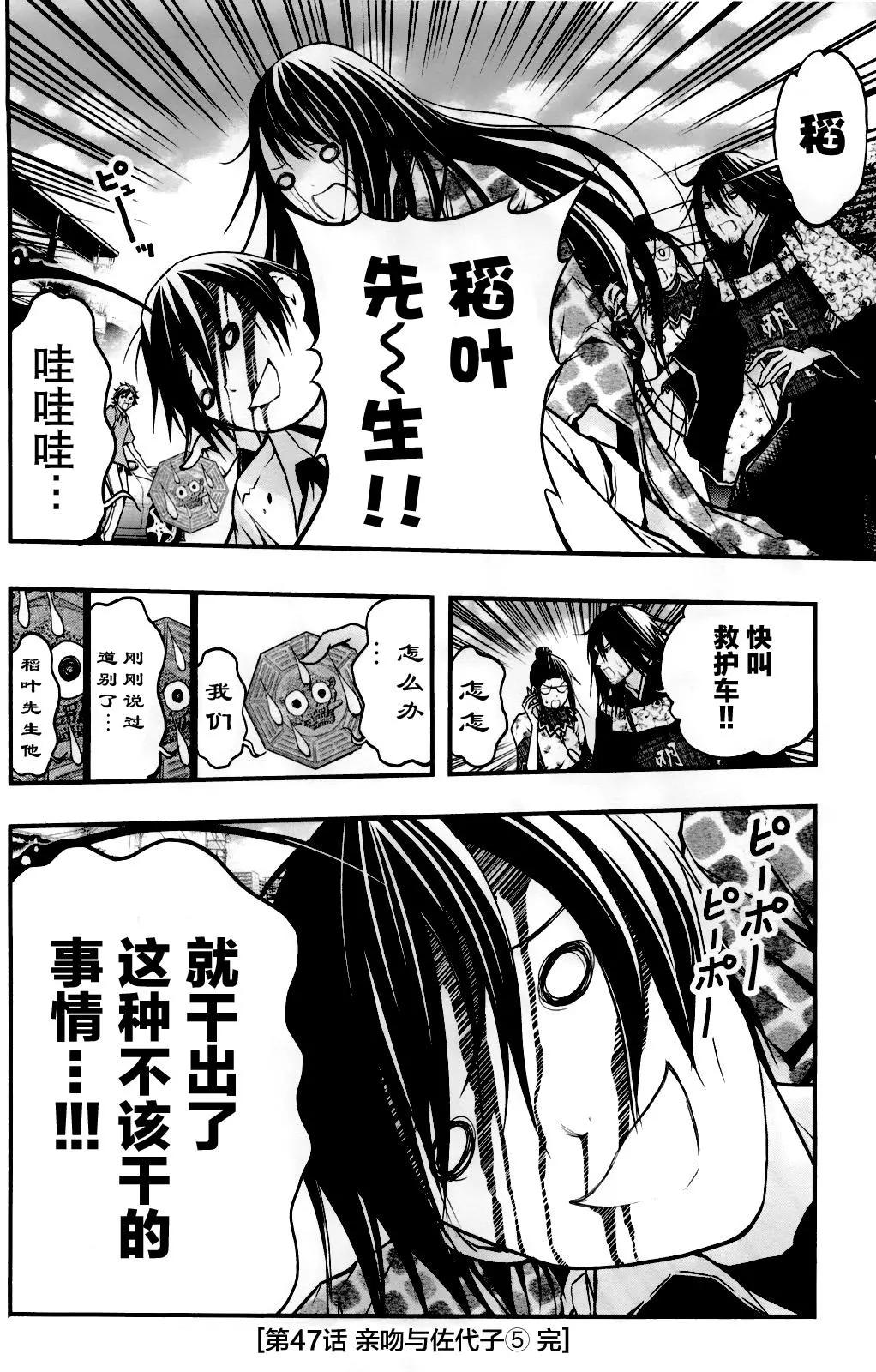 《恋爱怪谈小夜子》第47回 第37页