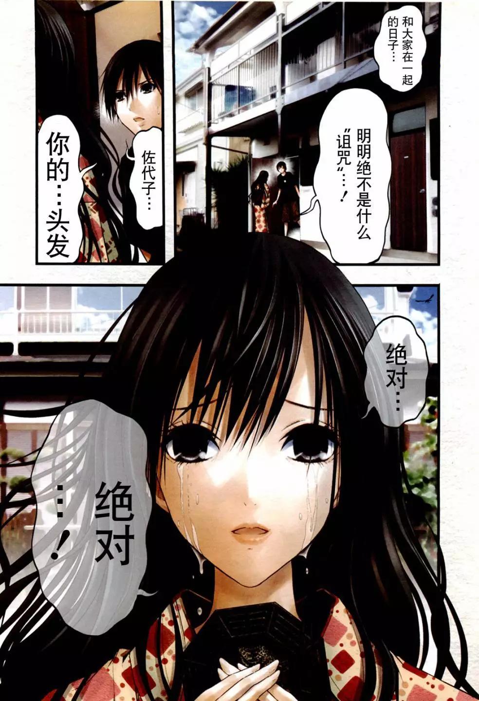 《恋爱怪谈小夜子》第47回 第3页