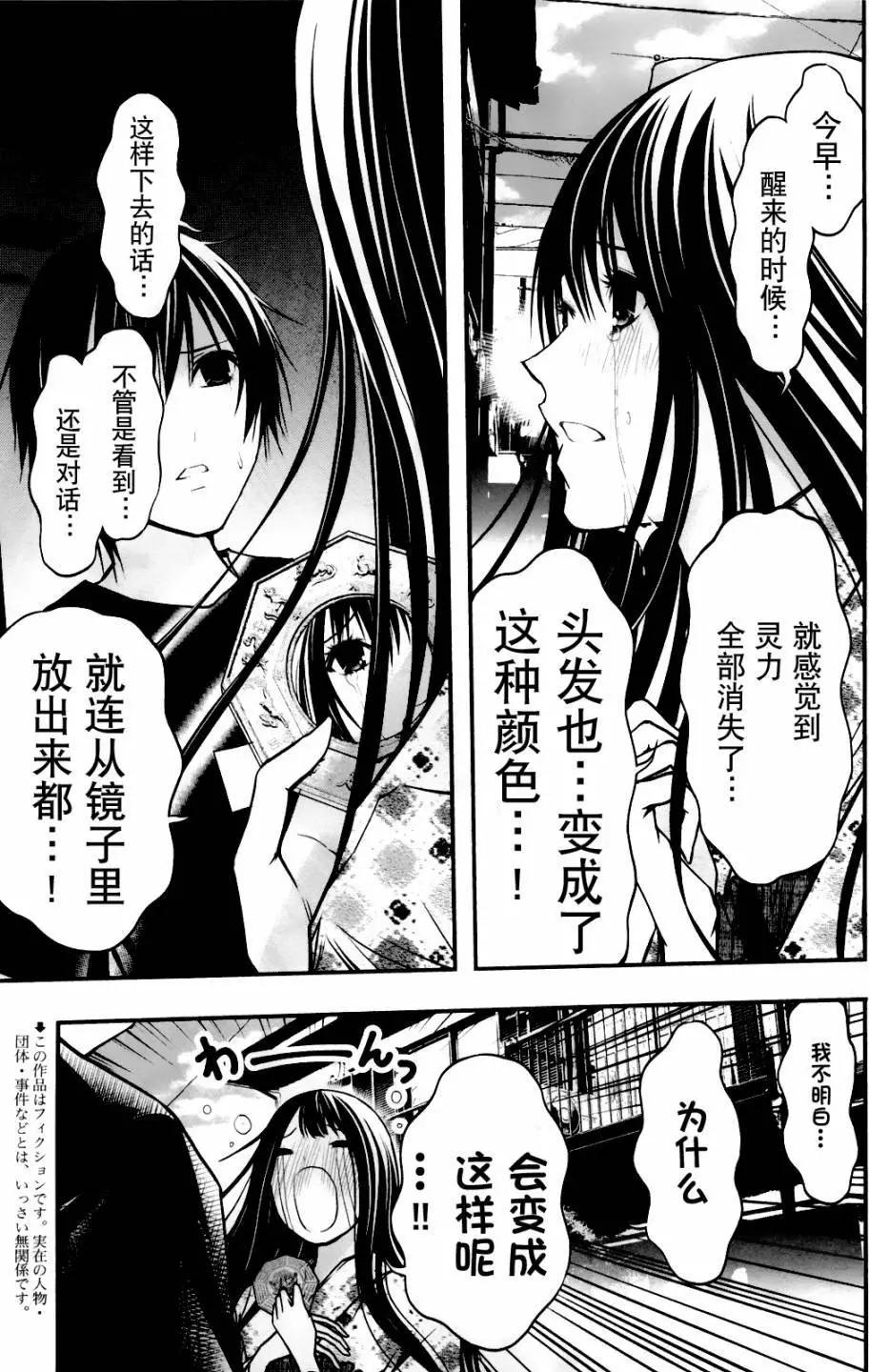 《恋爱怪谈小夜子》第47回 第4页