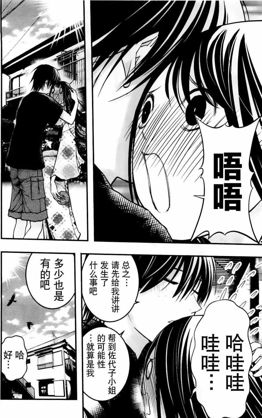 《恋爱怪谈小夜子》第47回 第5页