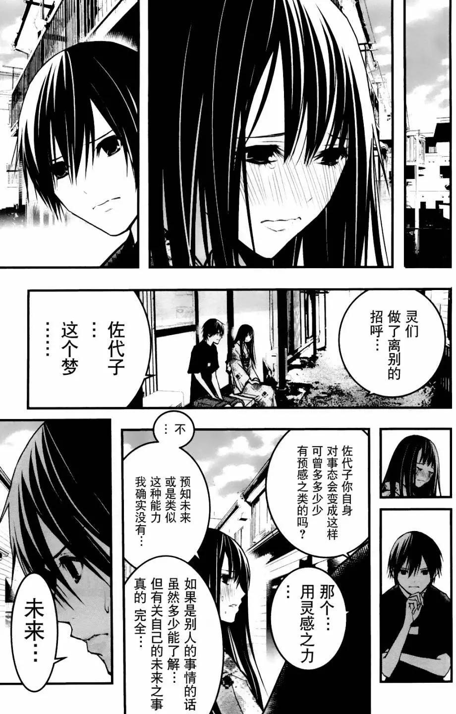 《恋爱怪谈小夜子》第47回 第6页