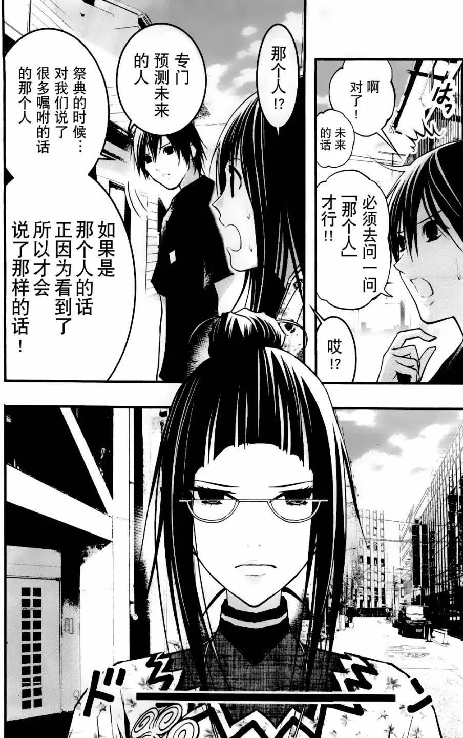 《恋爱怪谈小夜子》第47回 第7页