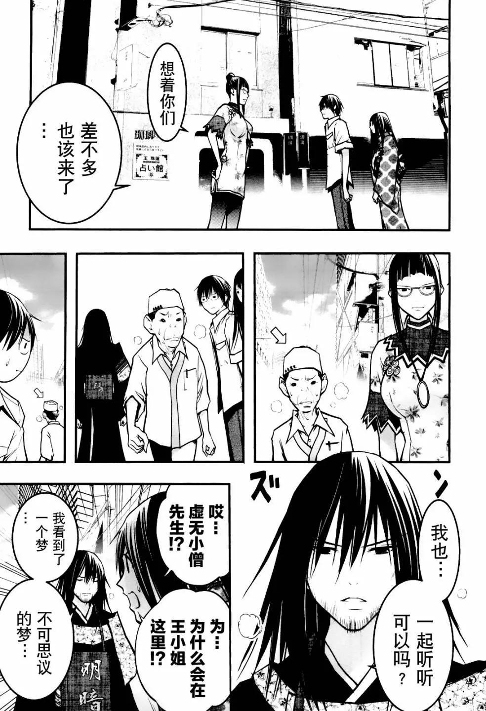 《恋爱怪谈小夜子》第47回 第8页