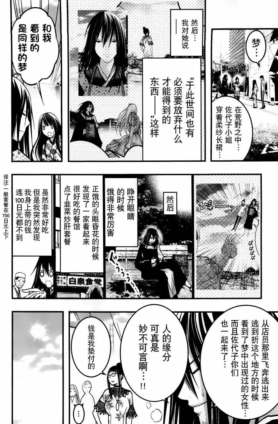 《恋爱怪谈小夜子》第47回 第9页
