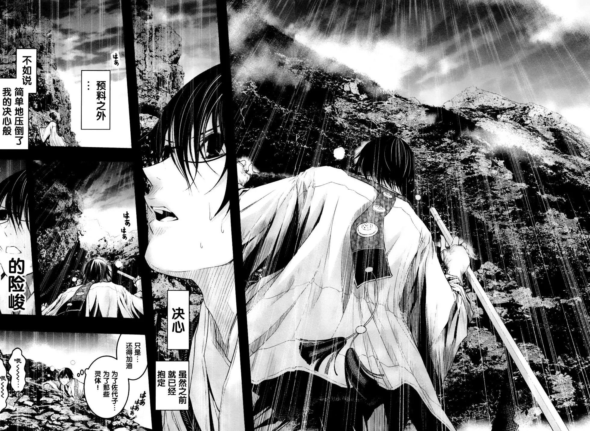 《恋爱怪谈小夜子》48回 第11页