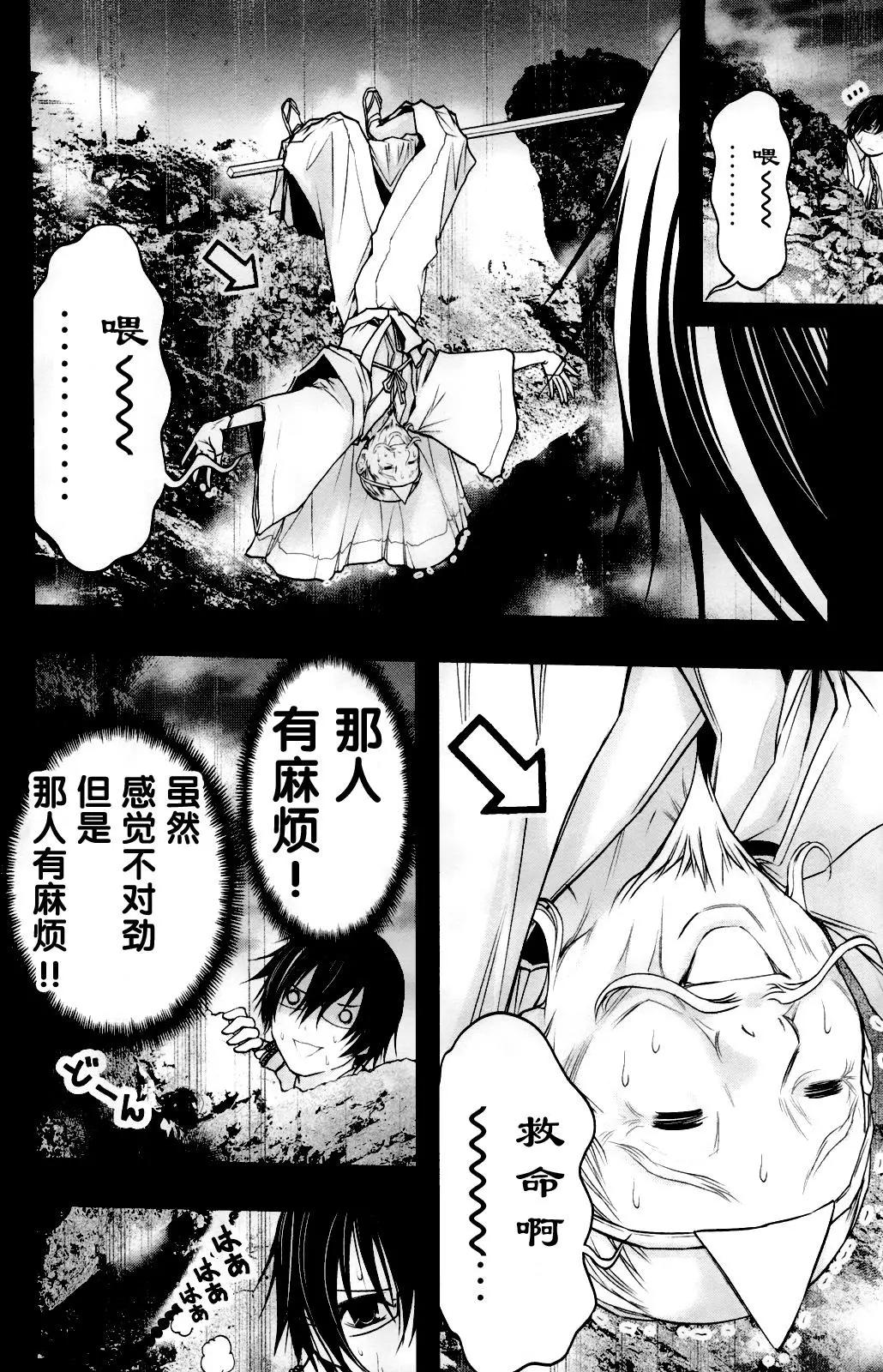 《恋爱怪谈小夜子》48回 第12页