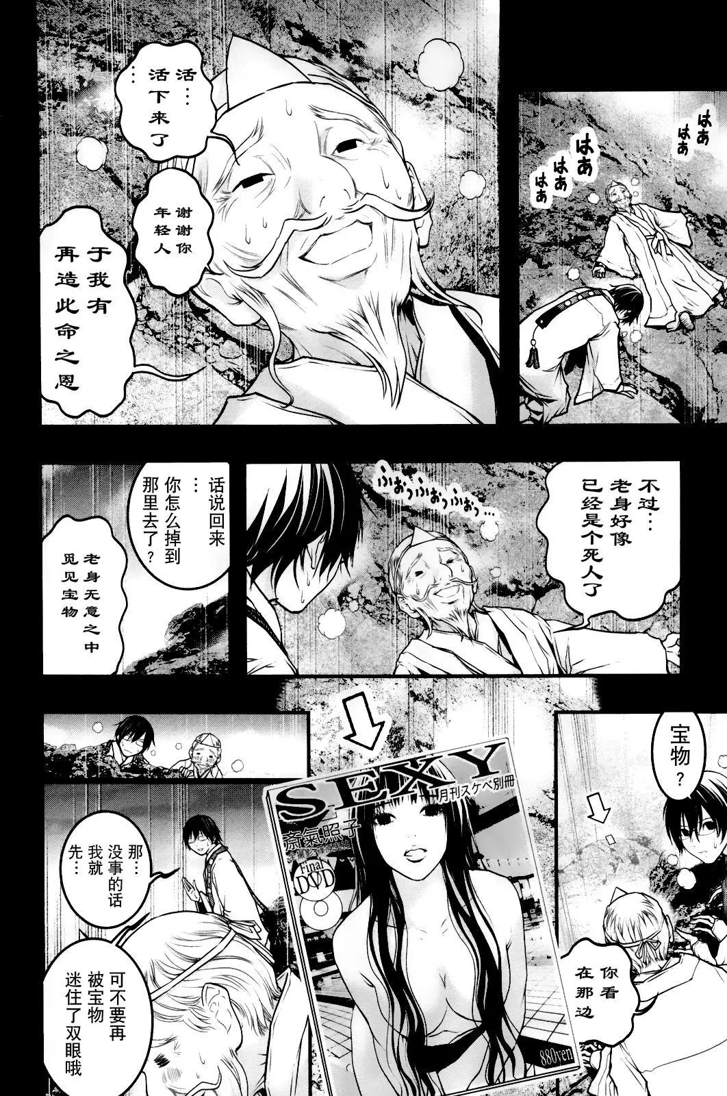 《恋爱怪谈小夜子》48回 第14页