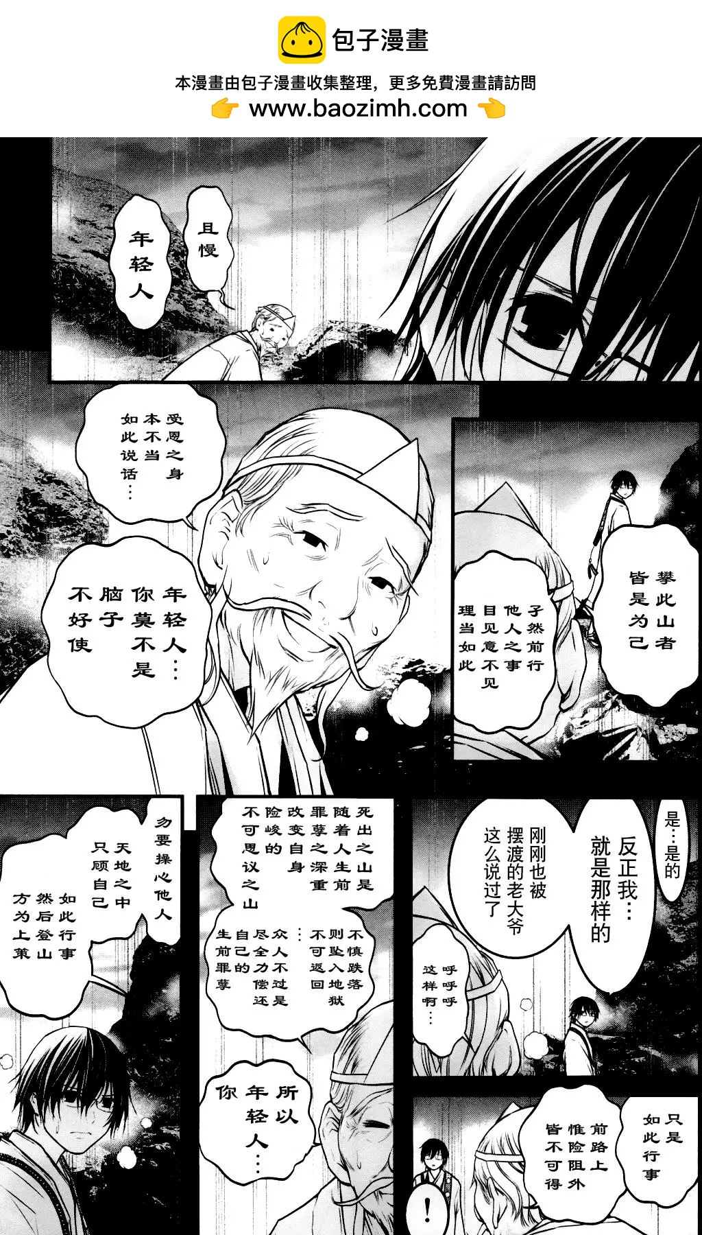 《恋爱怪谈小夜子》48回 第15页