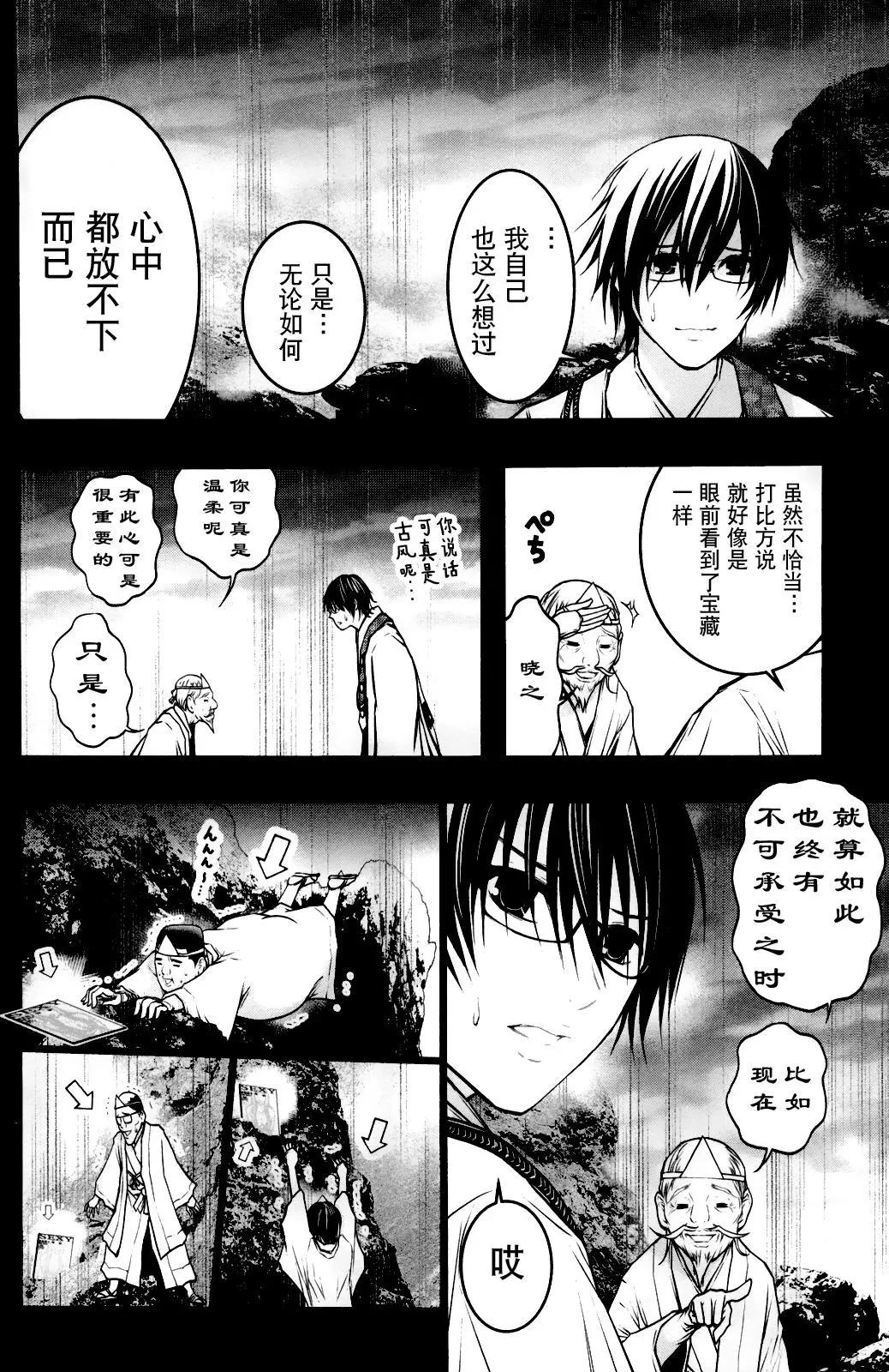 《恋爱怪谈小夜子》48回 第16页