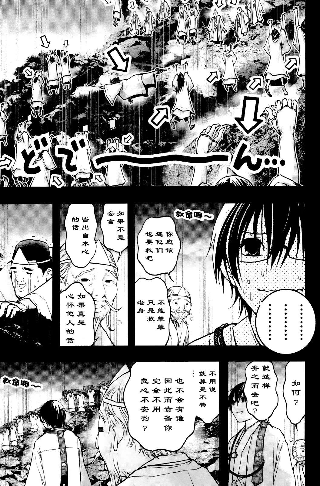 《恋爱怪谈小夜子》48回 第17页