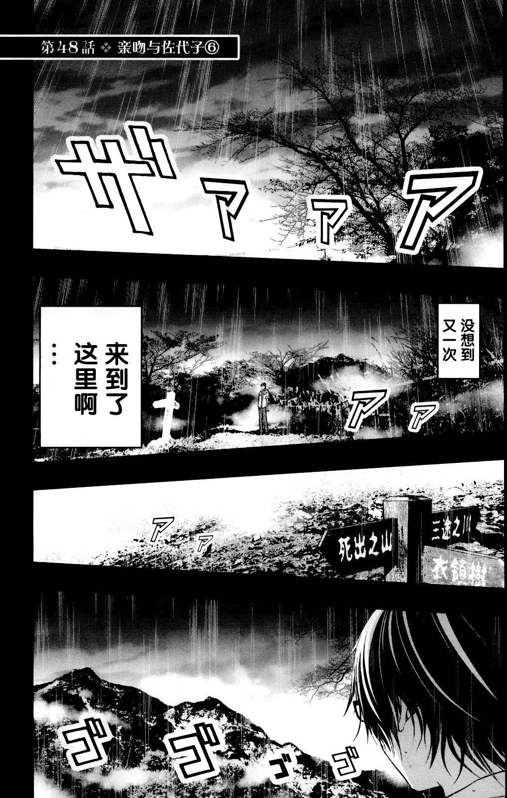《恋爱怪谈小夜子》48回 第1页