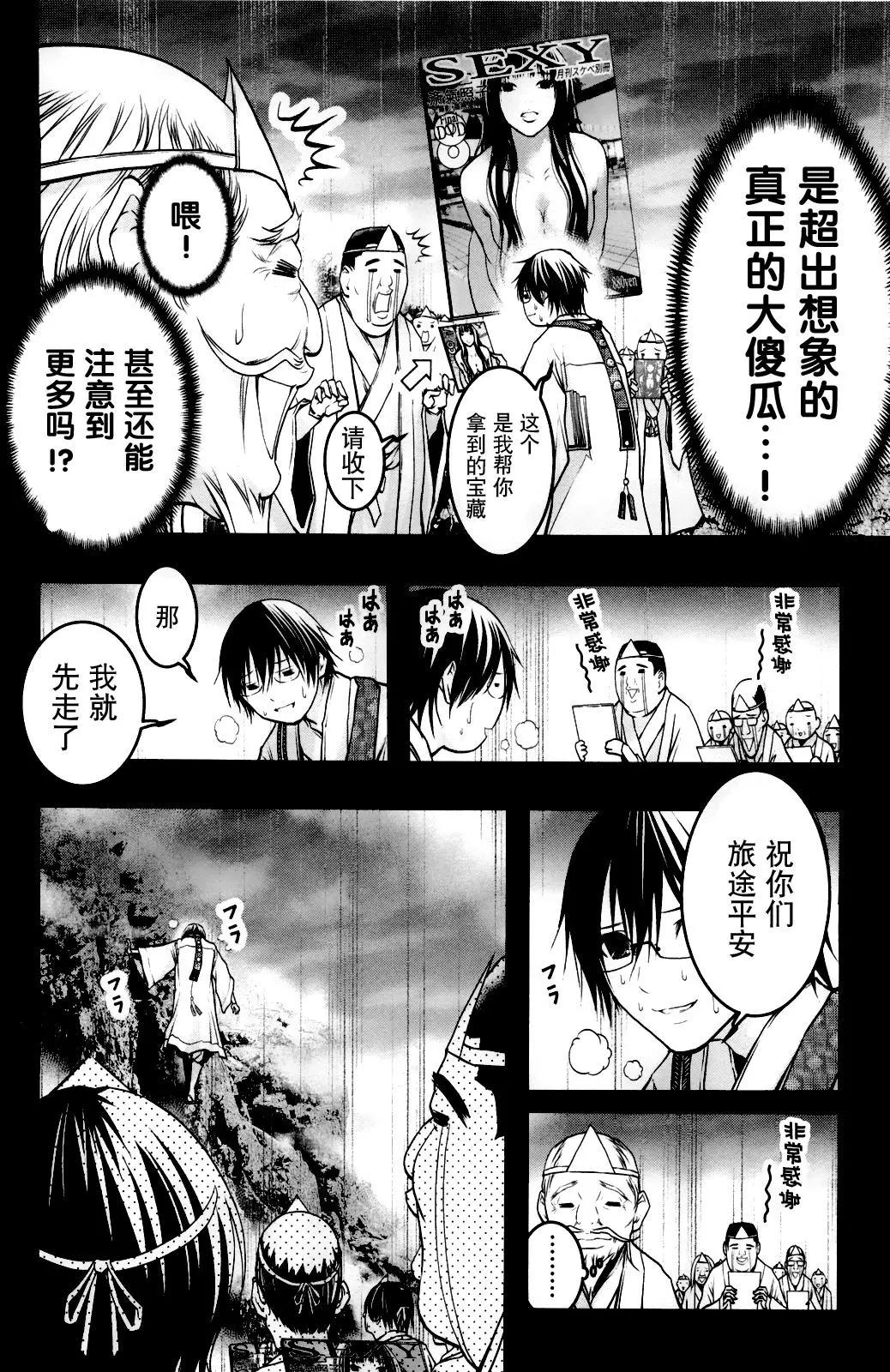 《恋爱怪谈小夜子》48回 第20页
