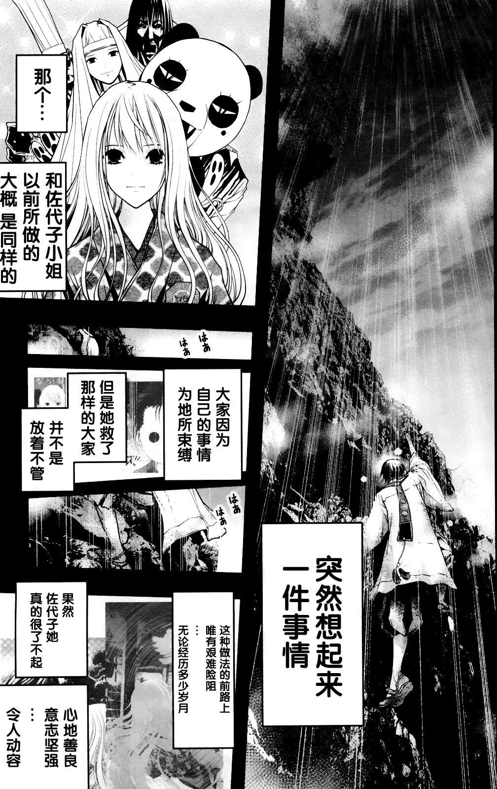 《恋爱怪谈小夜子》48回 第23页