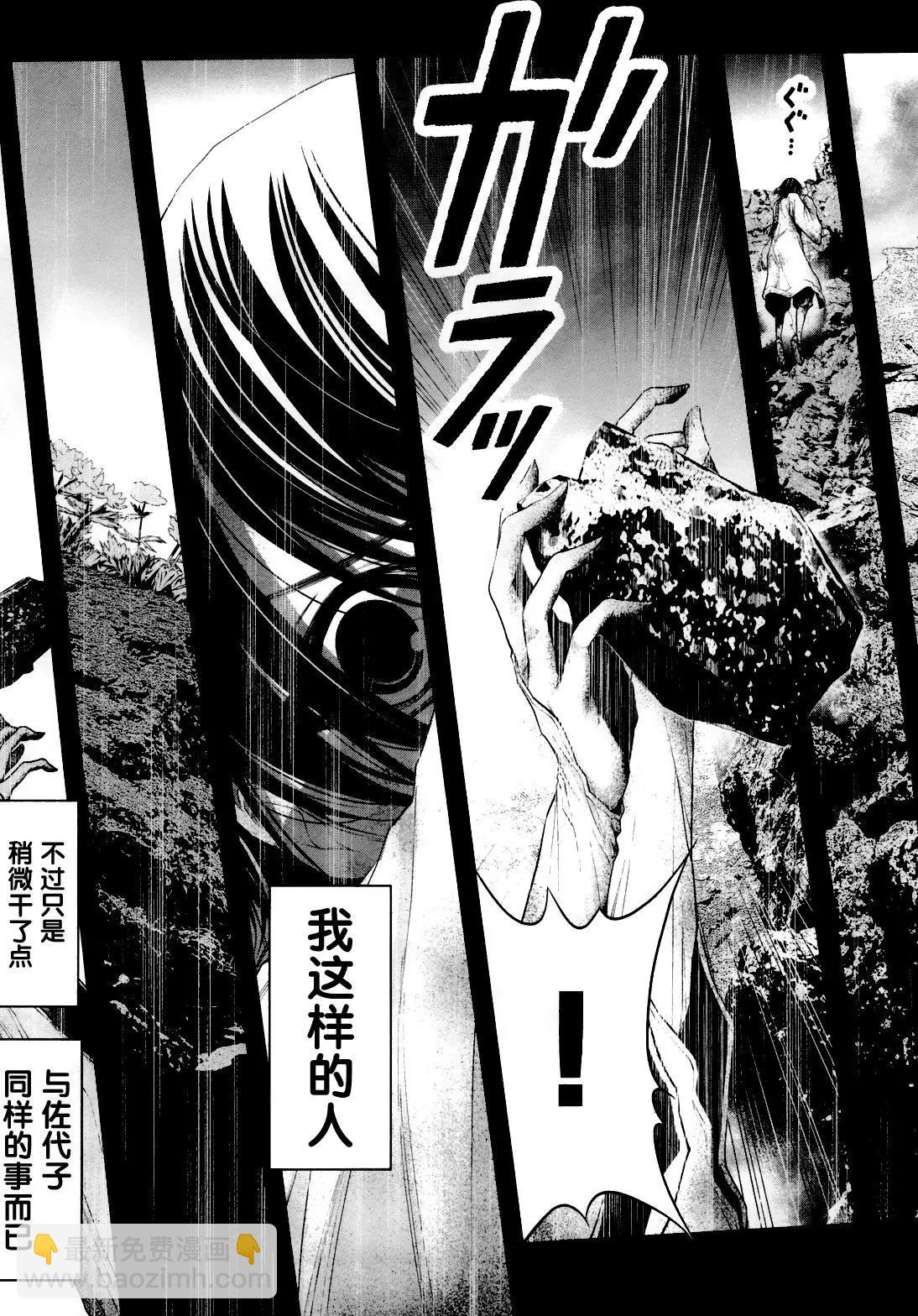《恋爱怪谈小夜子》48回 第27页