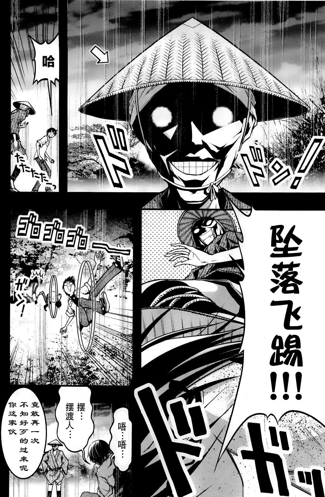 《恋爱怪谈小夜子》48回 第3页