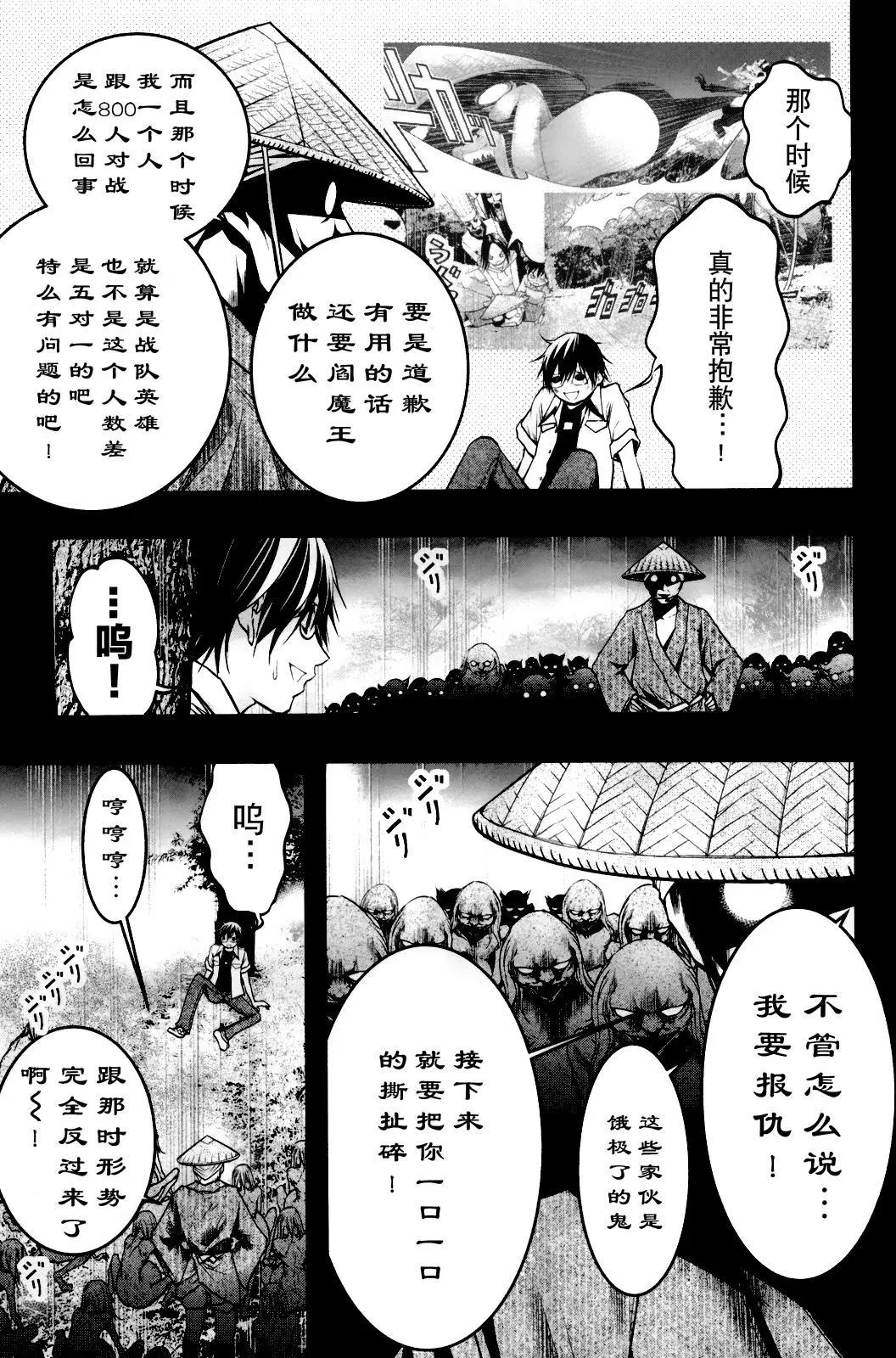 《恋爱怪谈小夜子》48回 第4页