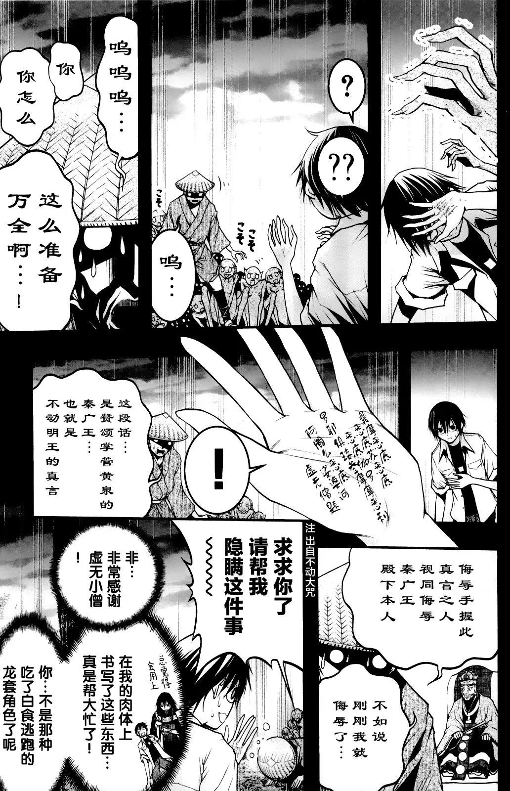 《恋爱怪谈小夜子》48回 第6页