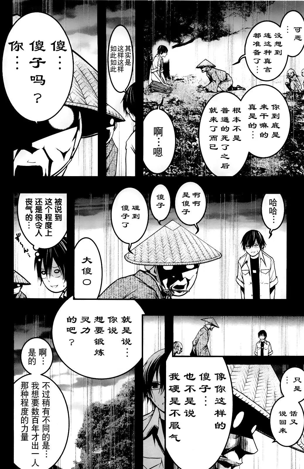 《恋爱怪谈小夜子》48回 第7页