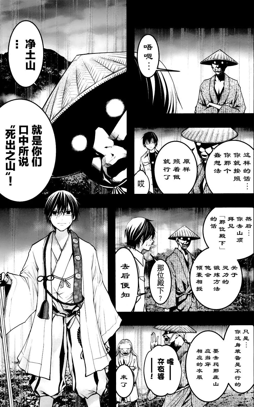 《恋爱怪谈小夜子》48回 第8页