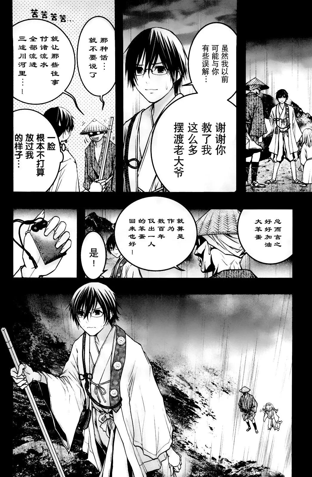 《恋爱怪谈小夜子》48回 第9页