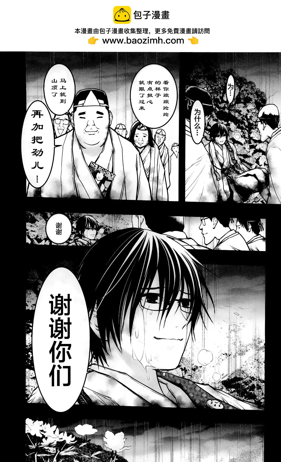 《恋爱怪谈小夜子》第49回 第10页