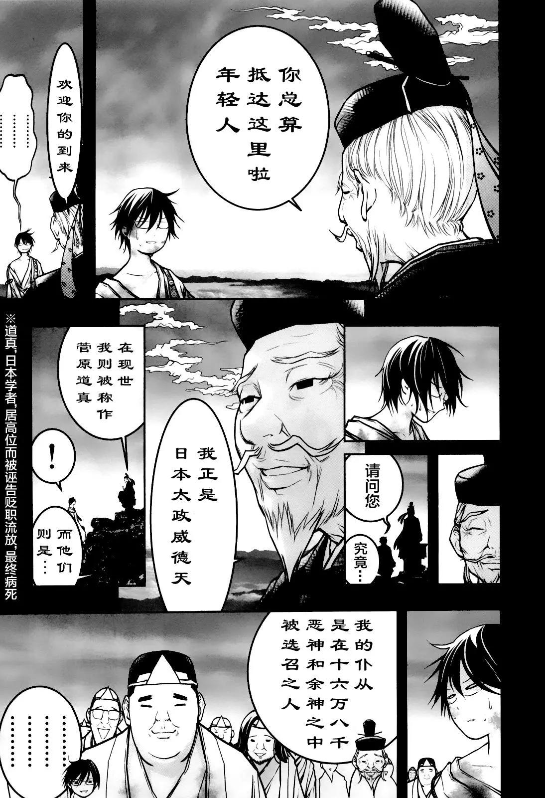 《恋爱怪谈小夜子》第49回 第15页