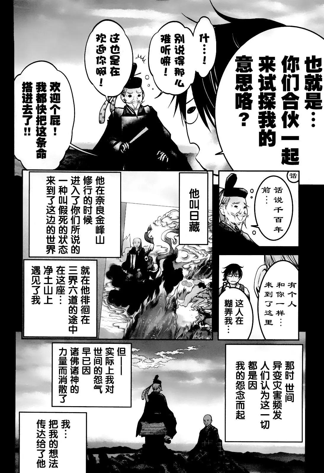《恋爱怪谈小夜子》第49回 第16页