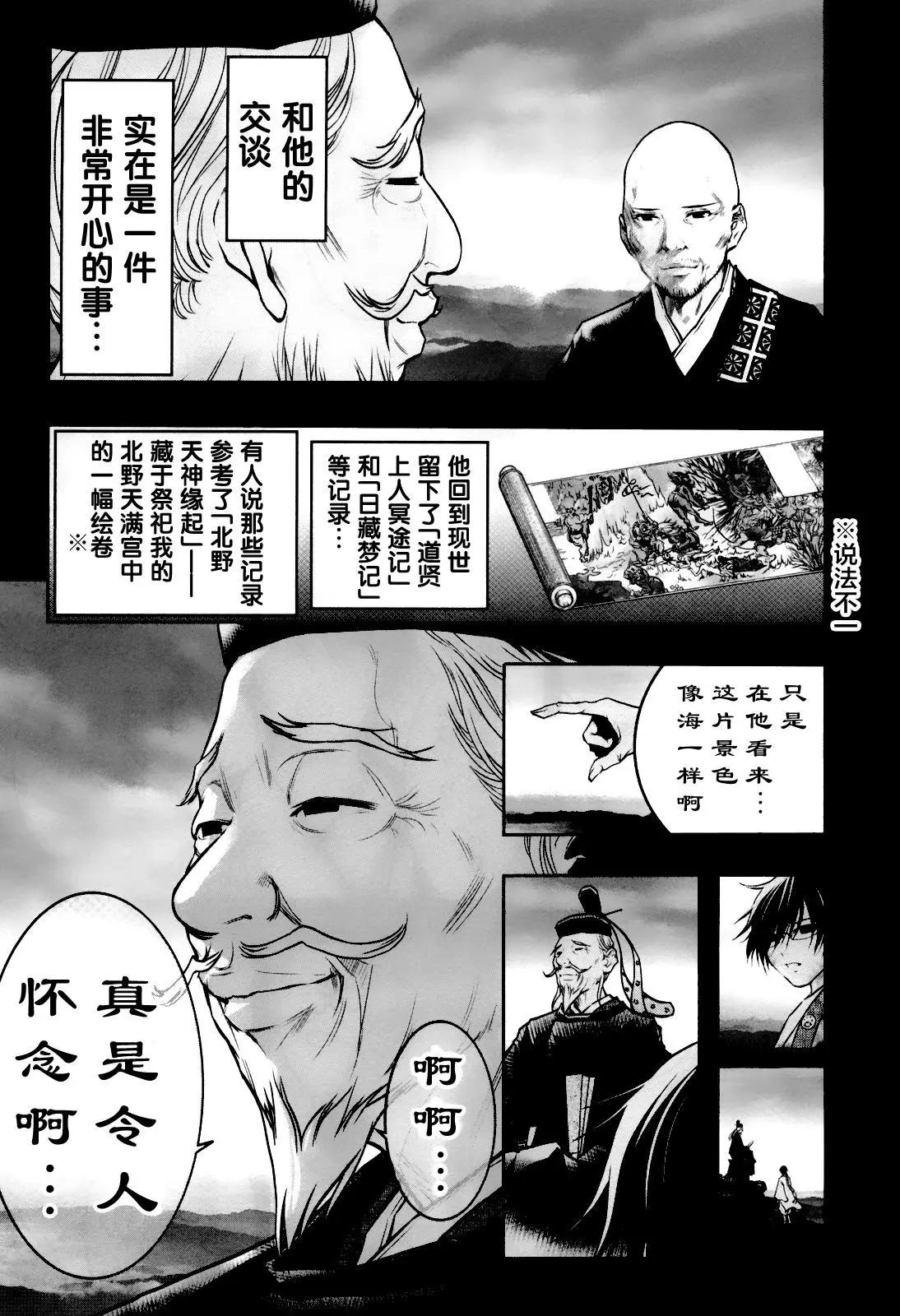 《恋爱怪谈小夜子》第49回 第17页