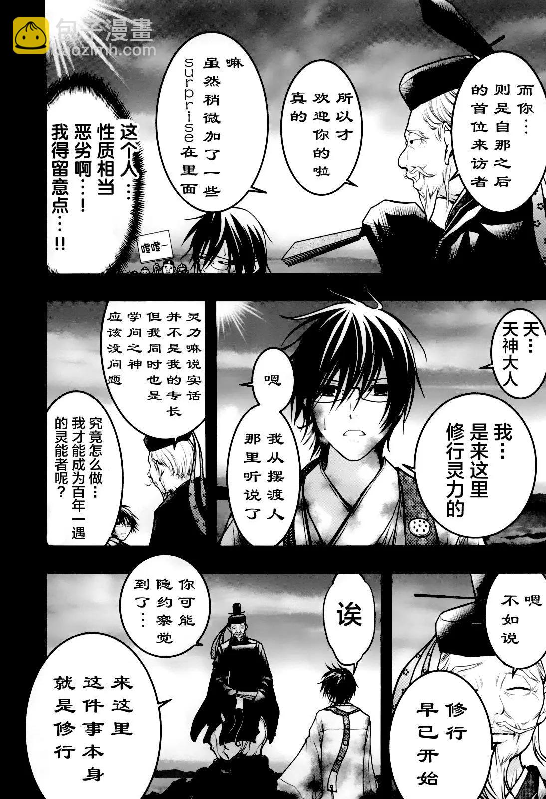 《恋爱怪谈小夜子》第49回 第18页