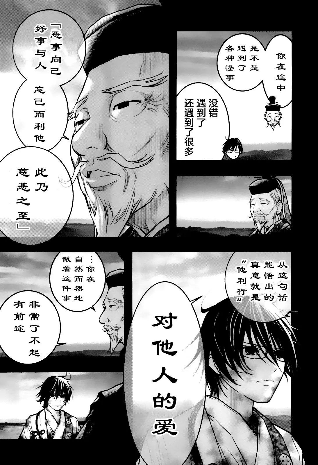 《恋爱怪谈小夜子》第49回 第19页
