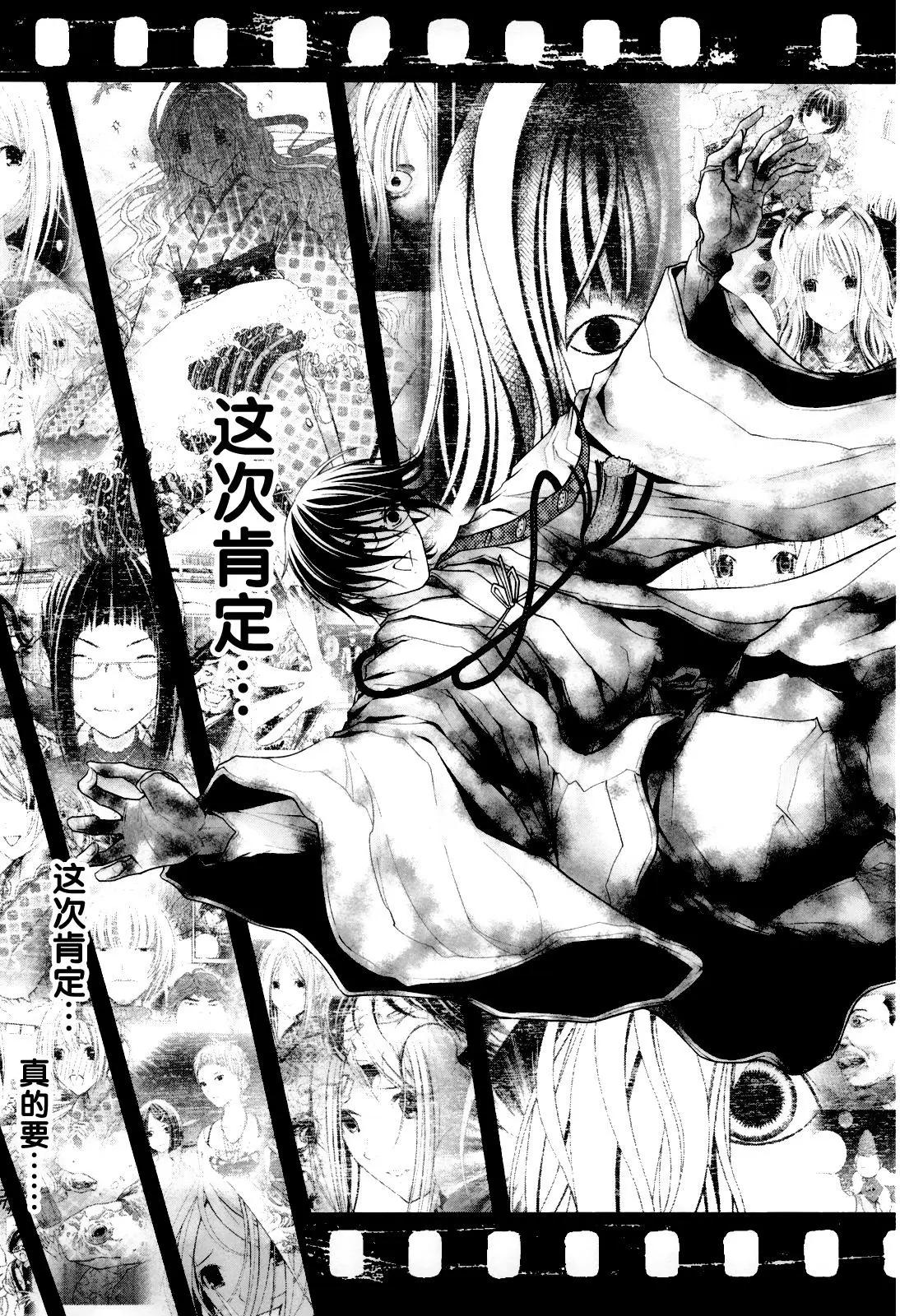 《恋爱怪谈小夜子》第49回 第5页