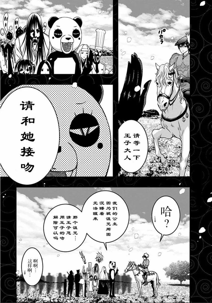 《恋爱怪谈小夜子》第46回 第16页