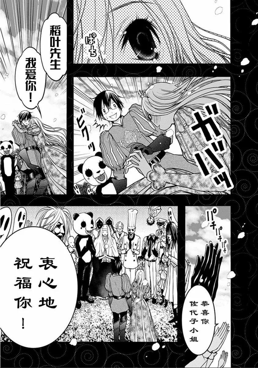 《恋爱怪谈小夜子》第46回 第18页