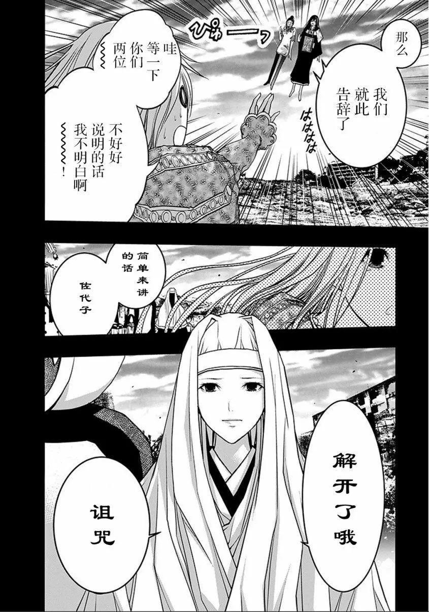 《恋爱怪谈小夜子》第46回 第21页