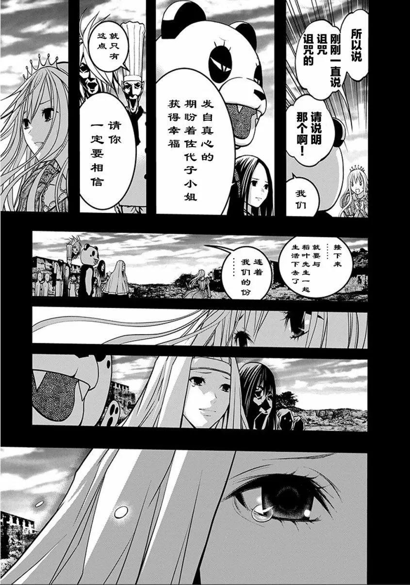 《恋爱怪谈小夜子》第46回 第22页