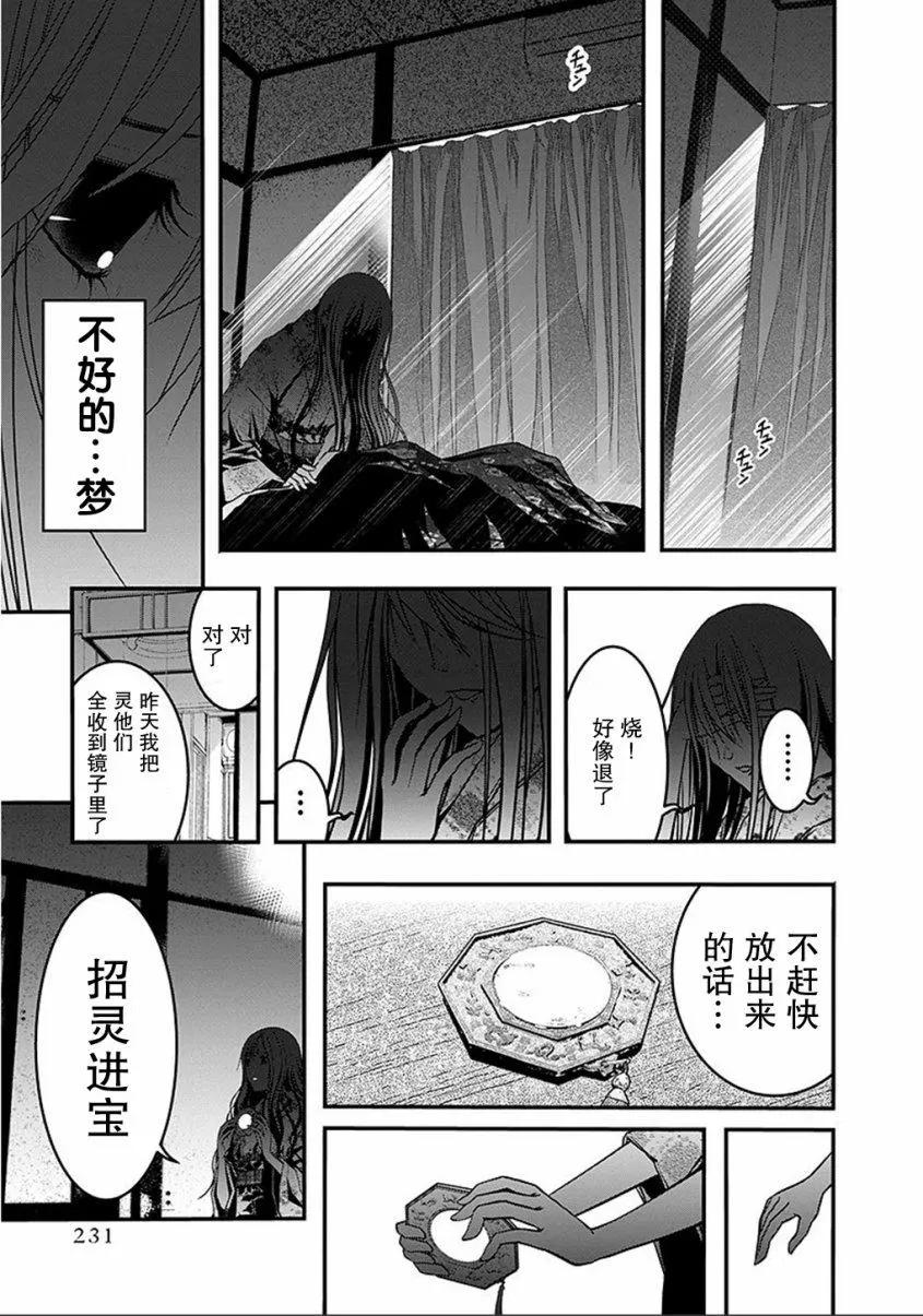 《恋爱怪谈小夜子》第46回 第24页
